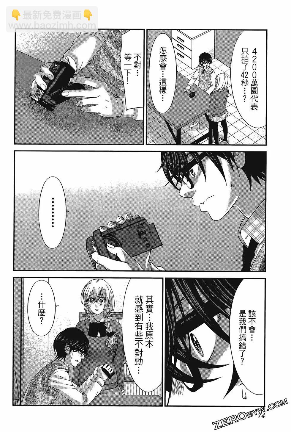 學院裡的殺人遊戲 - 第06卷(2/4) - 8