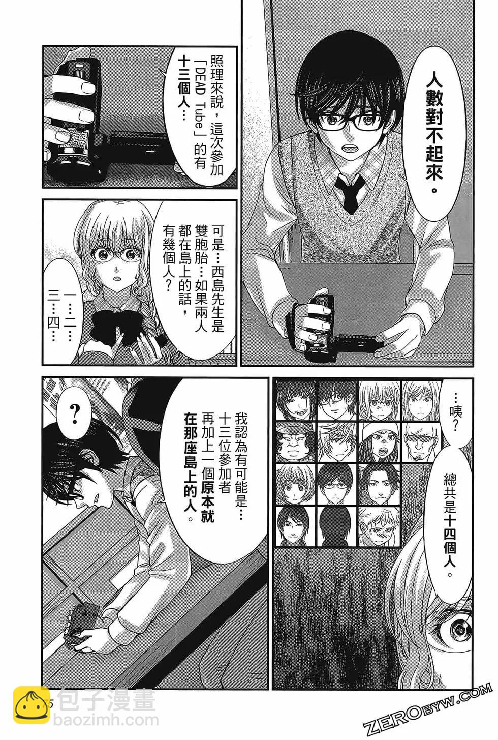 學院裡的殺人遊戲 - 第06卷(2/4) - 1