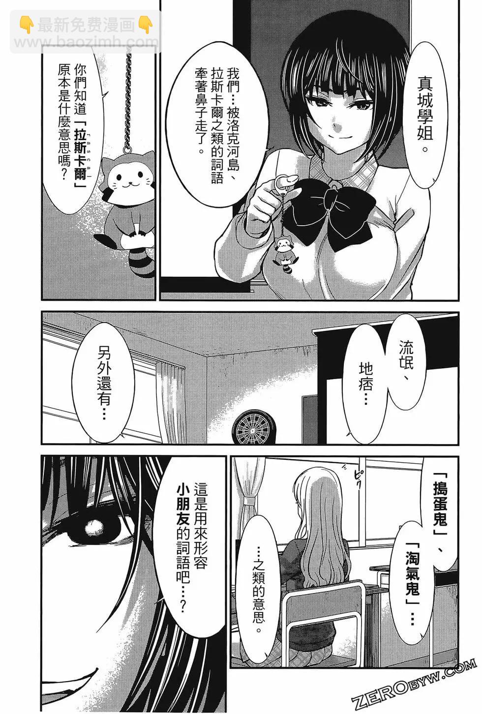 學院裡的殺人遊戲 - 第06卷(2/4) - 3