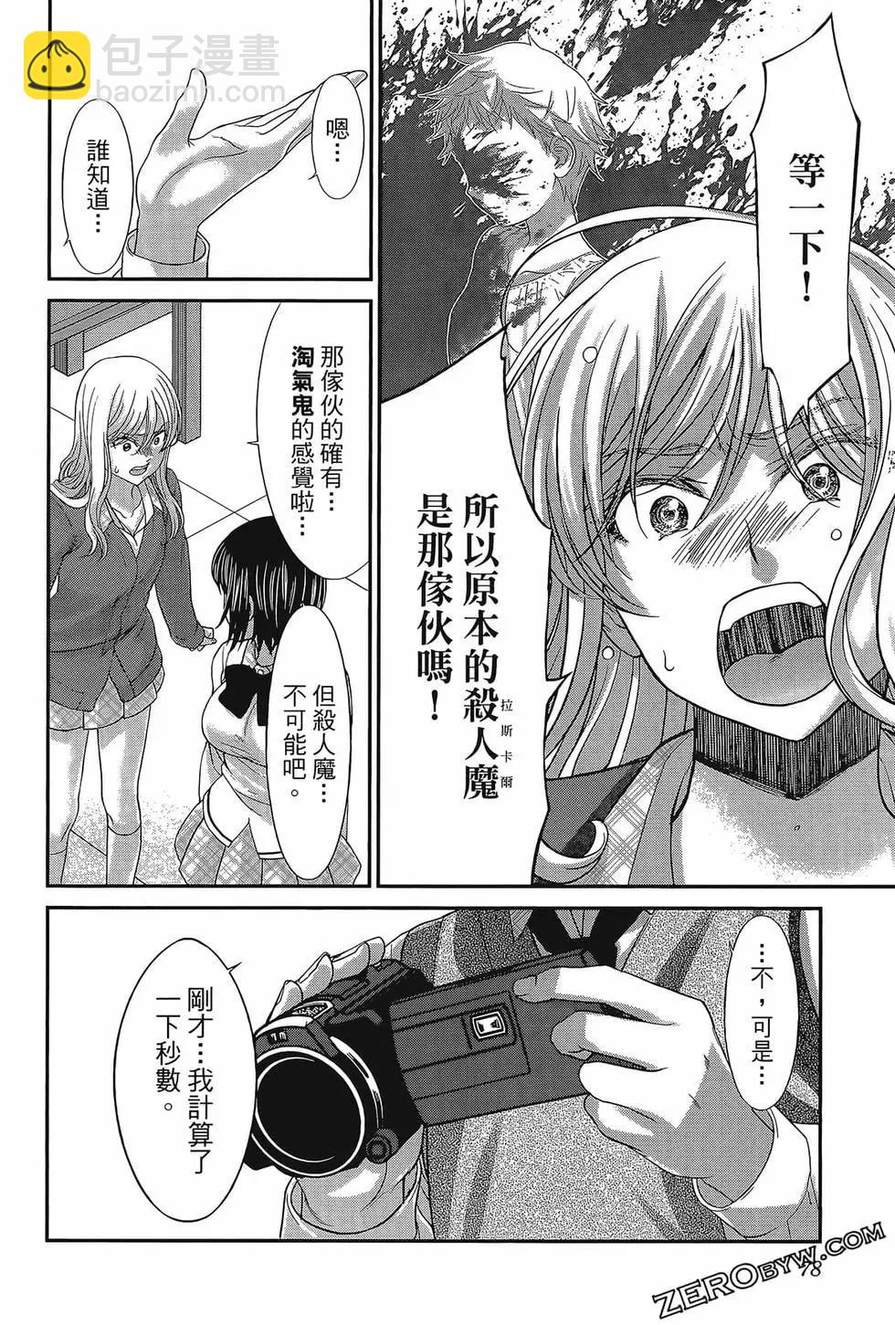 學院裡的殺人遊戲 - 第06卷(2/4) - 4