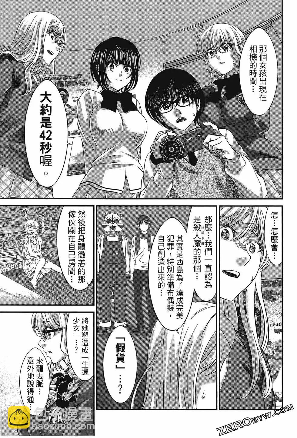 學院裡的殺人遊戲 - 第06卷(2/4) - 5