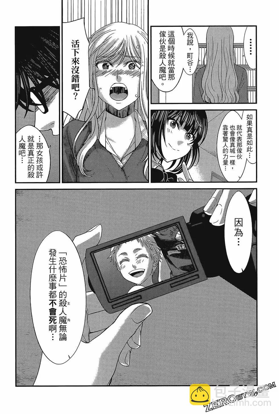 學院裡的殺人遊戲 - 第06卷(2/4) - 6