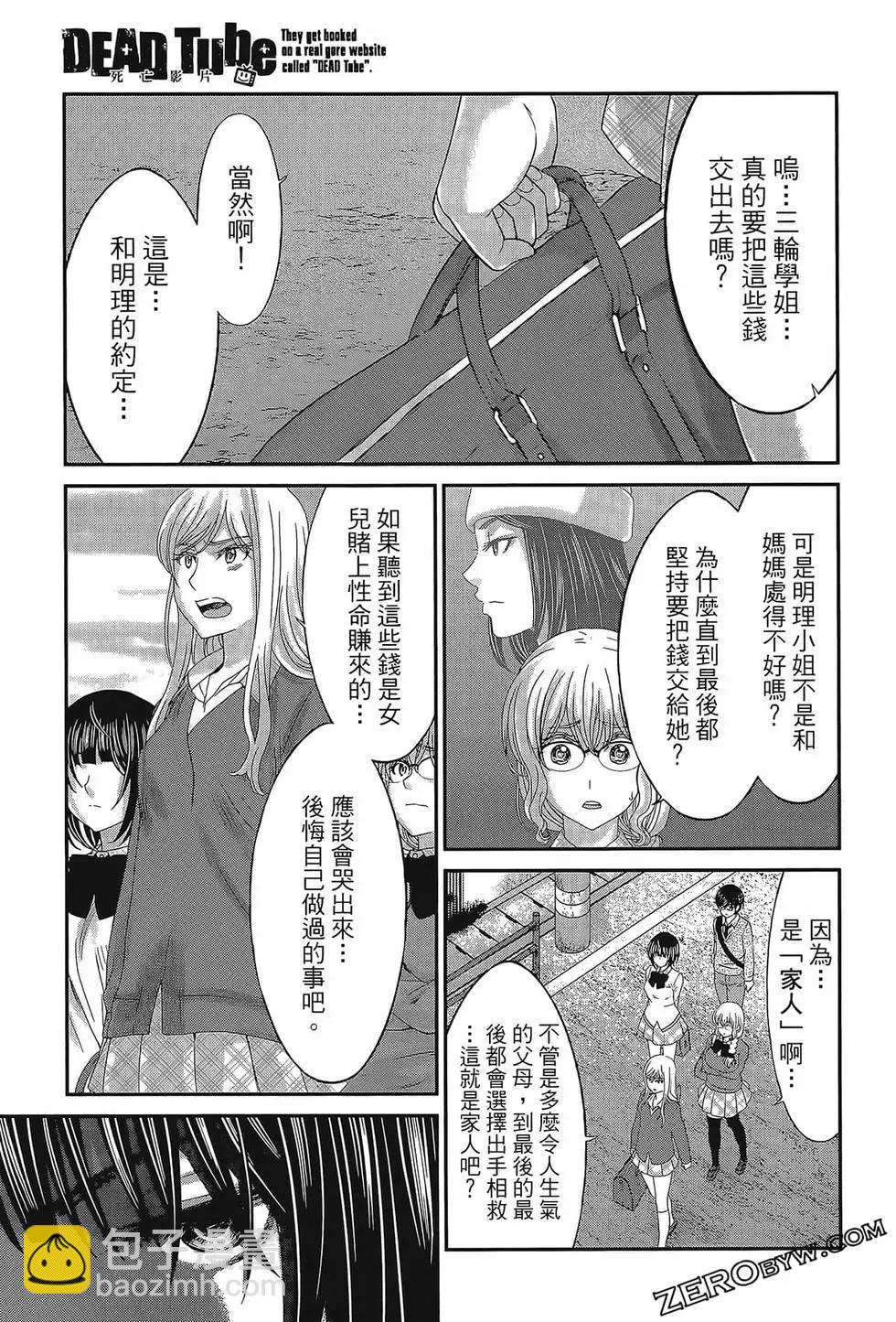 學院裡的殺人遊戲 - 第06卷(2/4) - 1