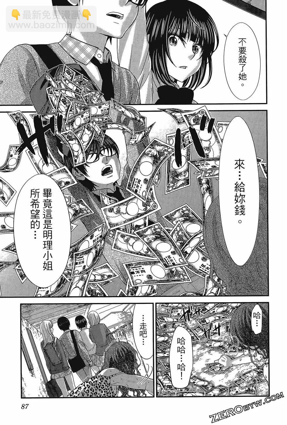 學院裡的殺人遊戲 - 第06卷(2/4) - 5