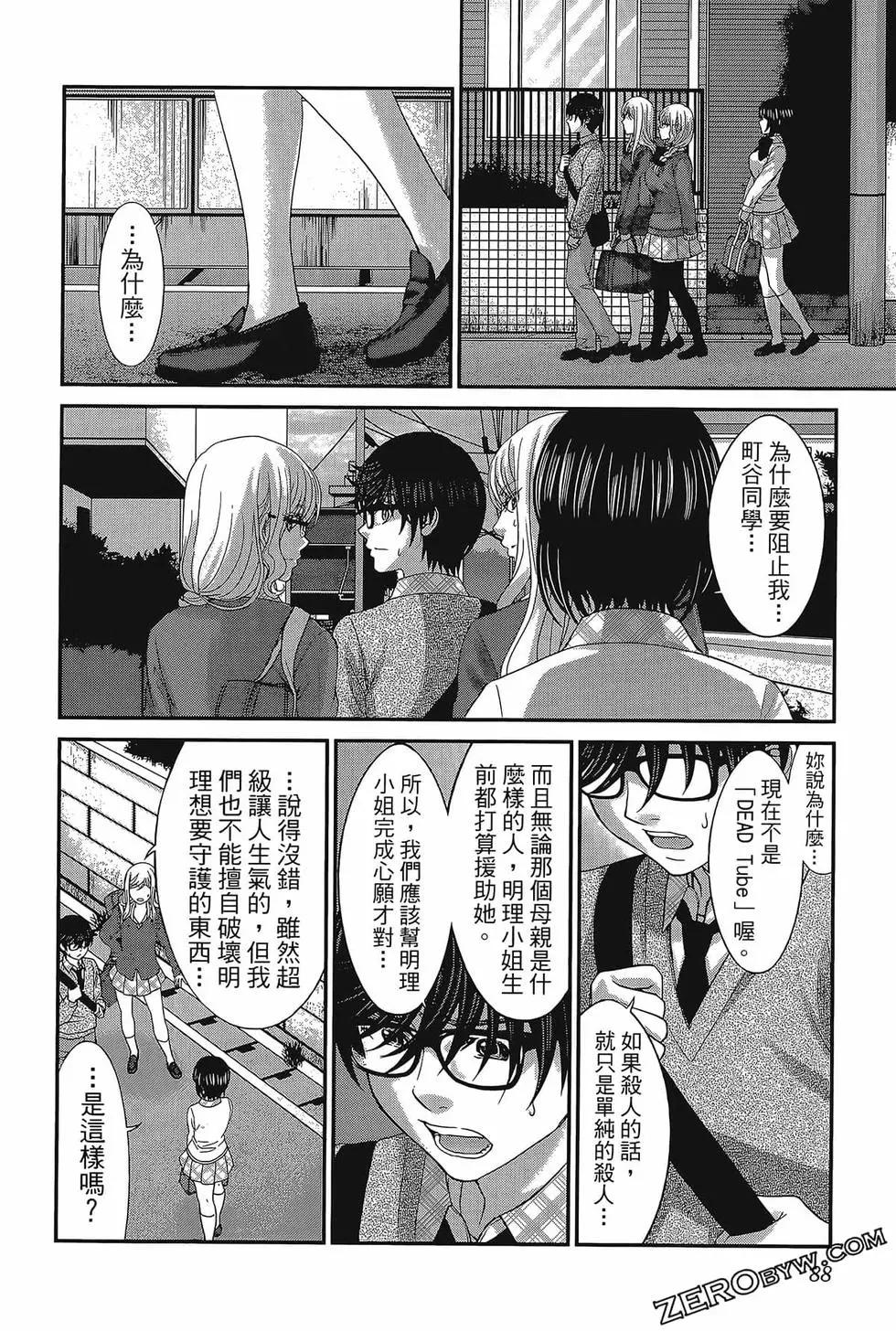 學院裡的殺人遊戲 - 第06卷(2/4) - 6