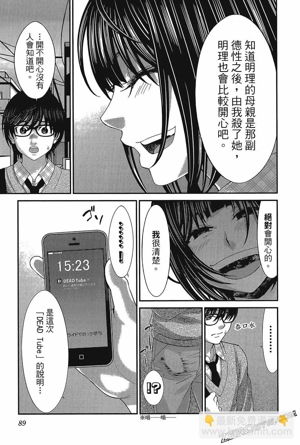 學院裡的殺人遊戲 - 第06卷(2/4) - 7