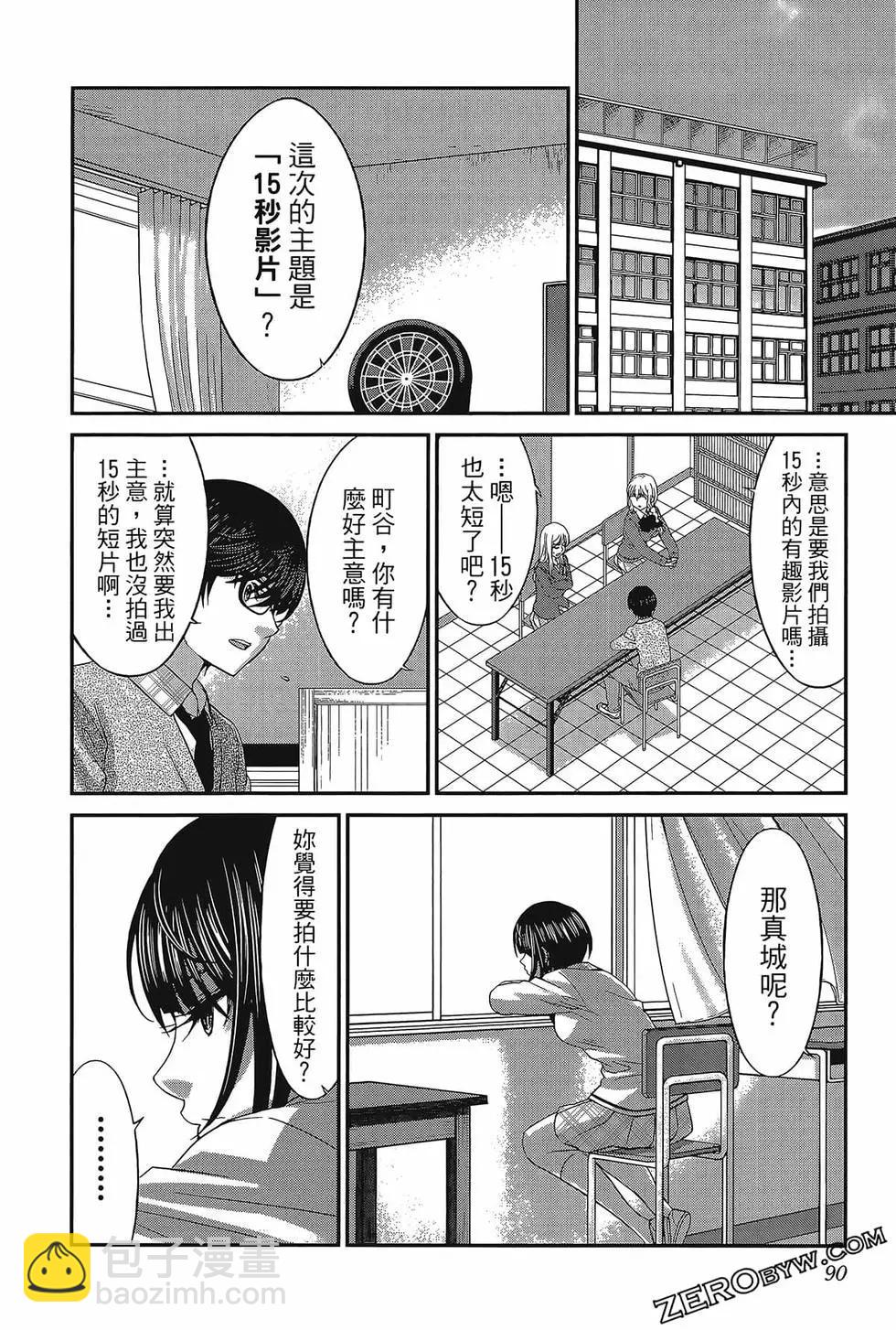 學院裡的殺人遊戲 - 第06卷(2/4) - 8