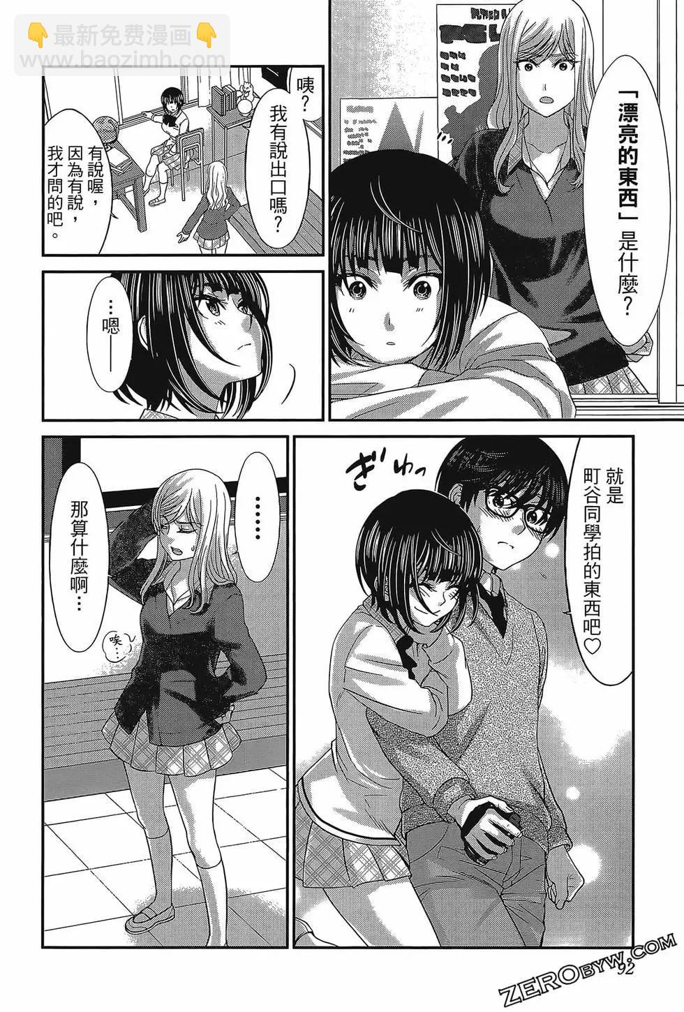 學院裡的殺人遊戲 - 第06卷(2/4) - 2