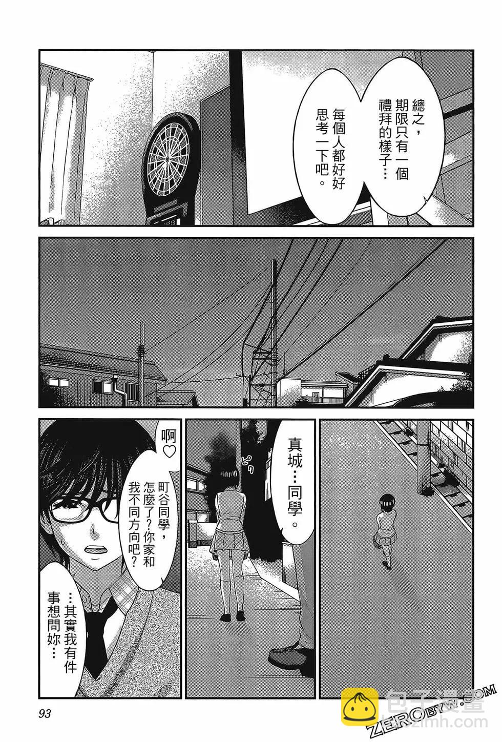 學院裡的殺人遊戲 - 第06卷(2/4) - 3