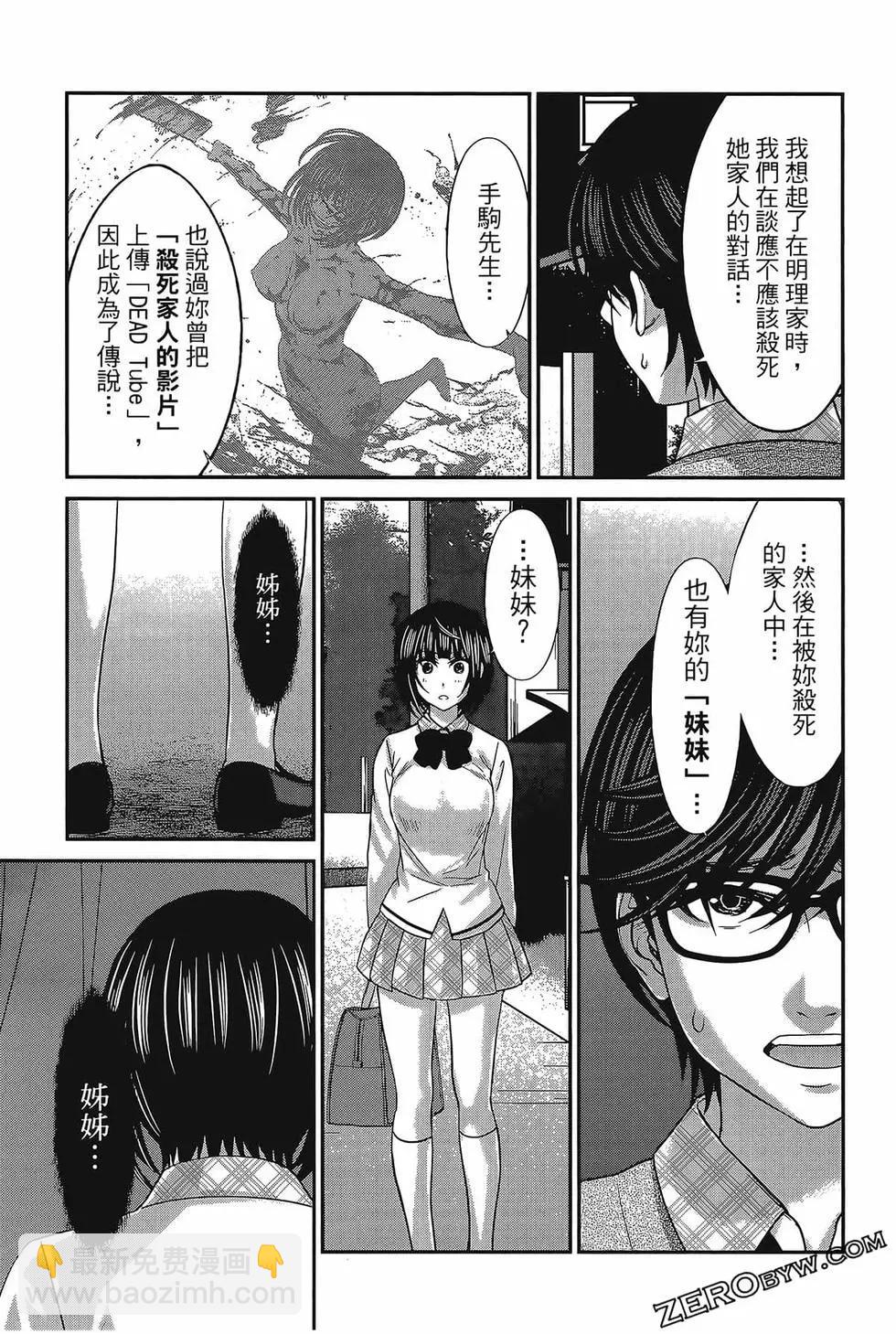 學院裡的殺人遊戲 - 第06卷(2/4) - 5