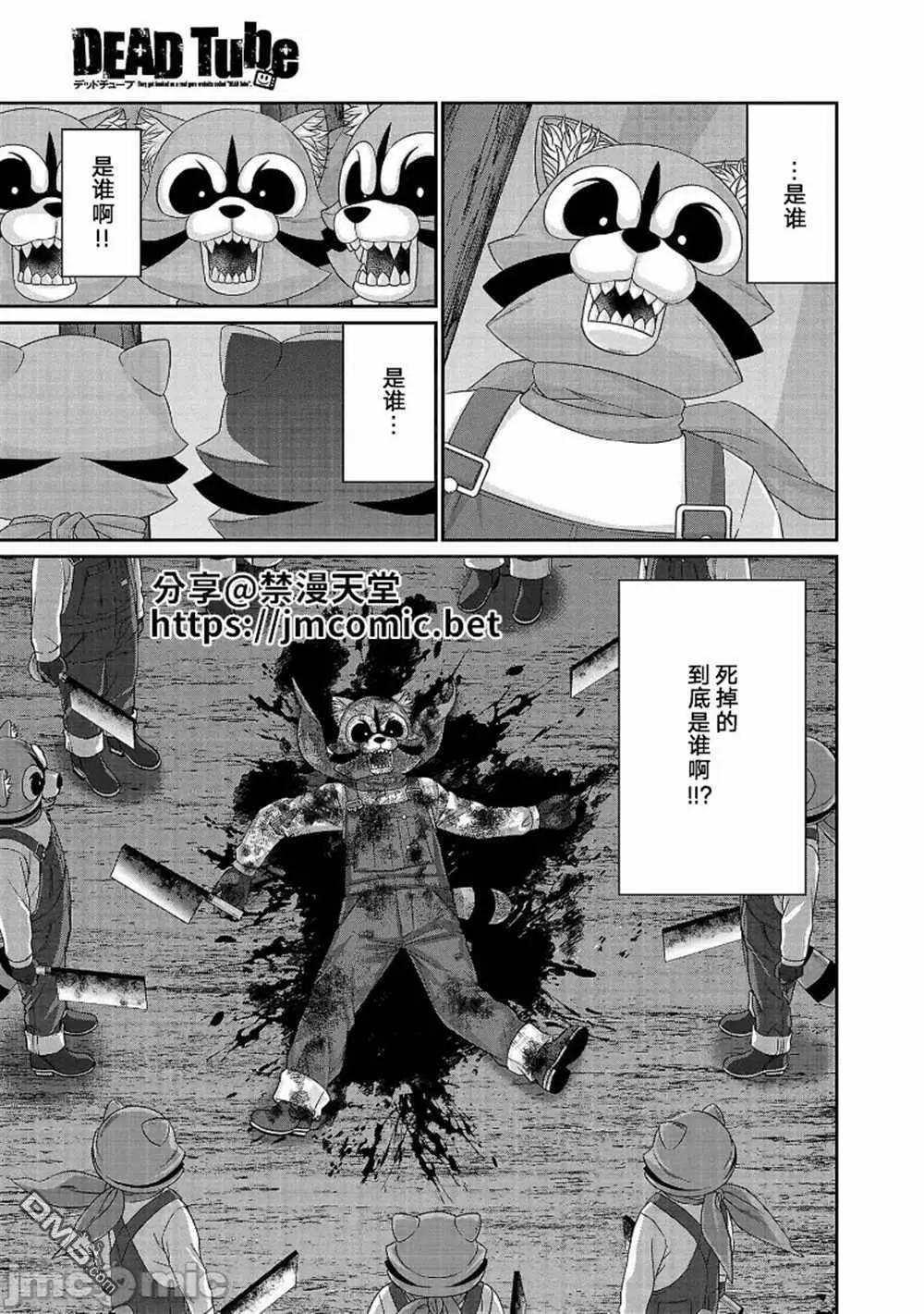 學院裡的殺人遊戲 - 第82話 - 1