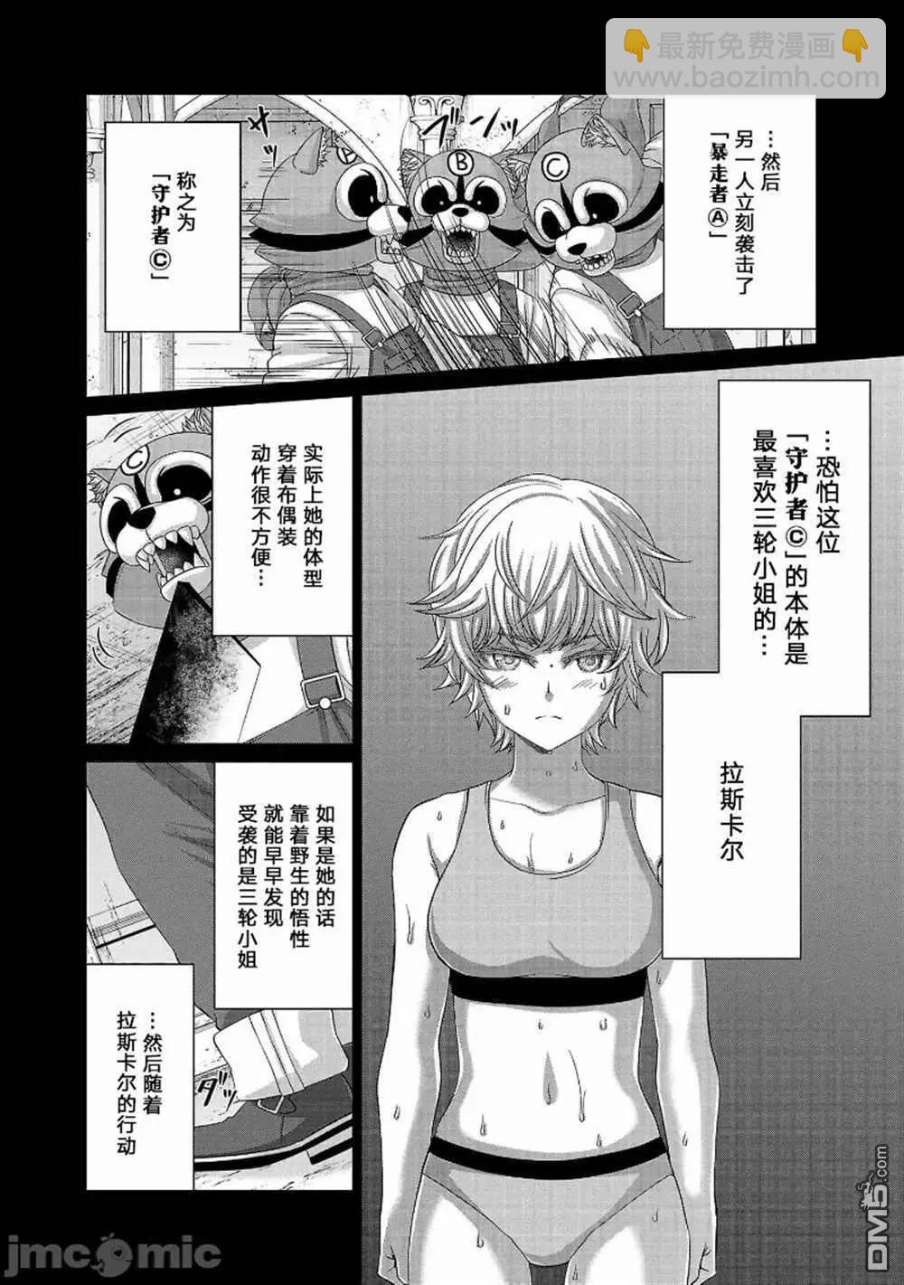 學院裡的殺人遊戲 - 第82話 - 3