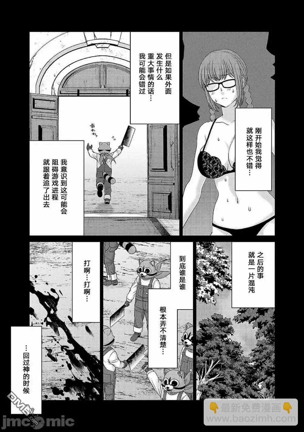 學院裡的殺人遊戲 - 第82話 - 1