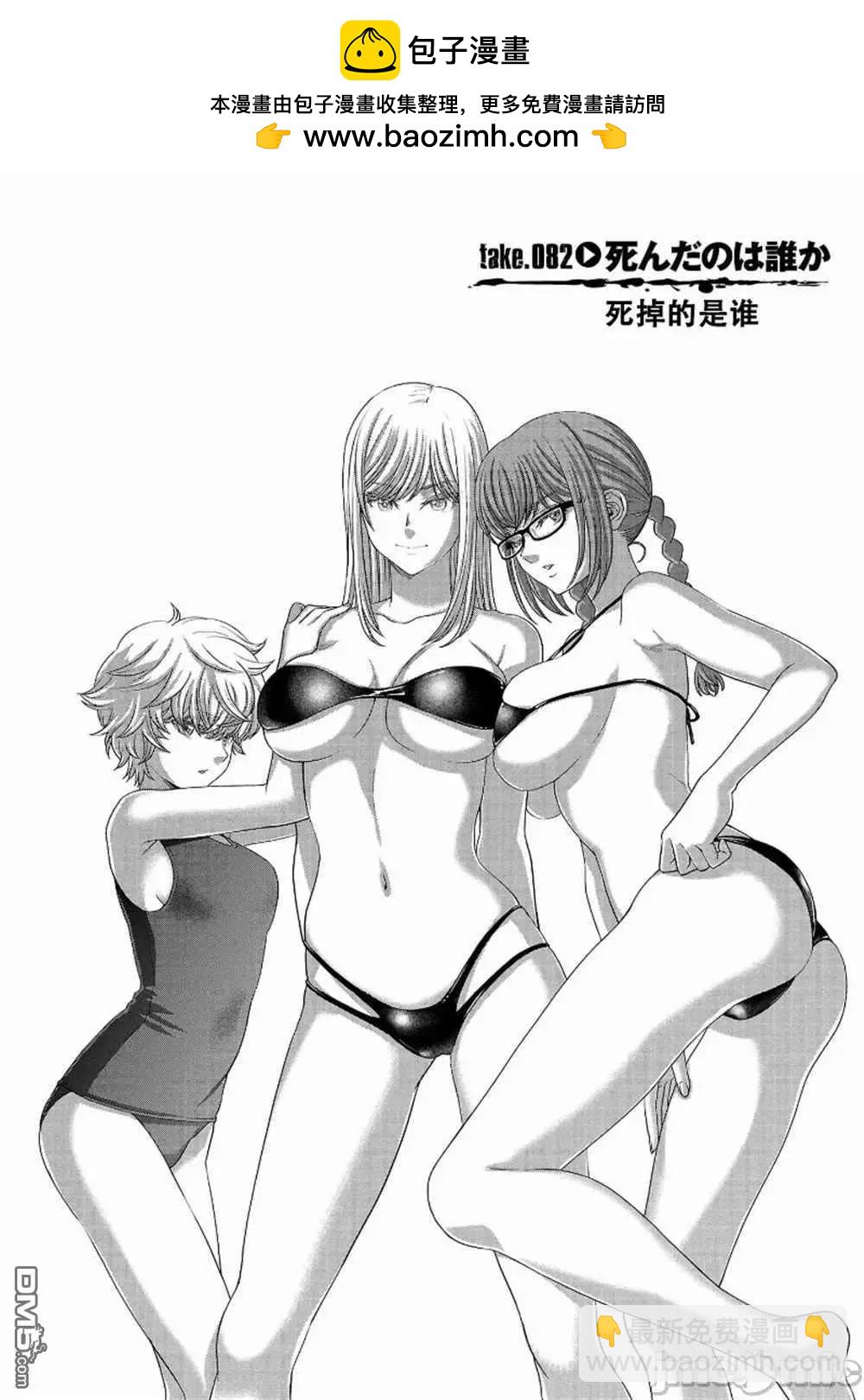 學院裡的殺人遊戲 - 第82話 - 2