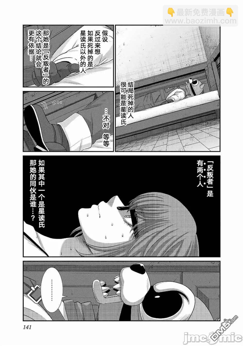 學院裡的殺人遊戲 - 第82話 - 7