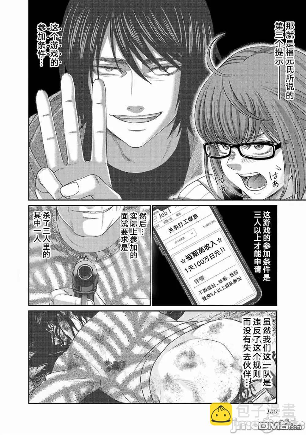 學院裡的殺人遊戲 - 第82話 - 2