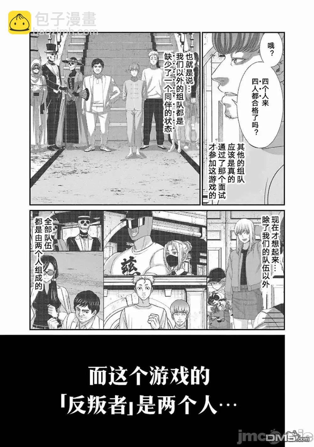 學院裡的殺人遊戲 - 第82話 - 3