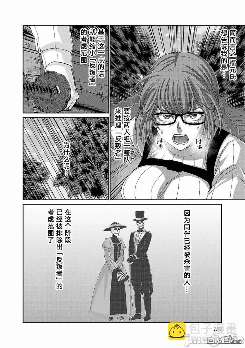 學院裡的殺人遊戲 - 第82話 - 4