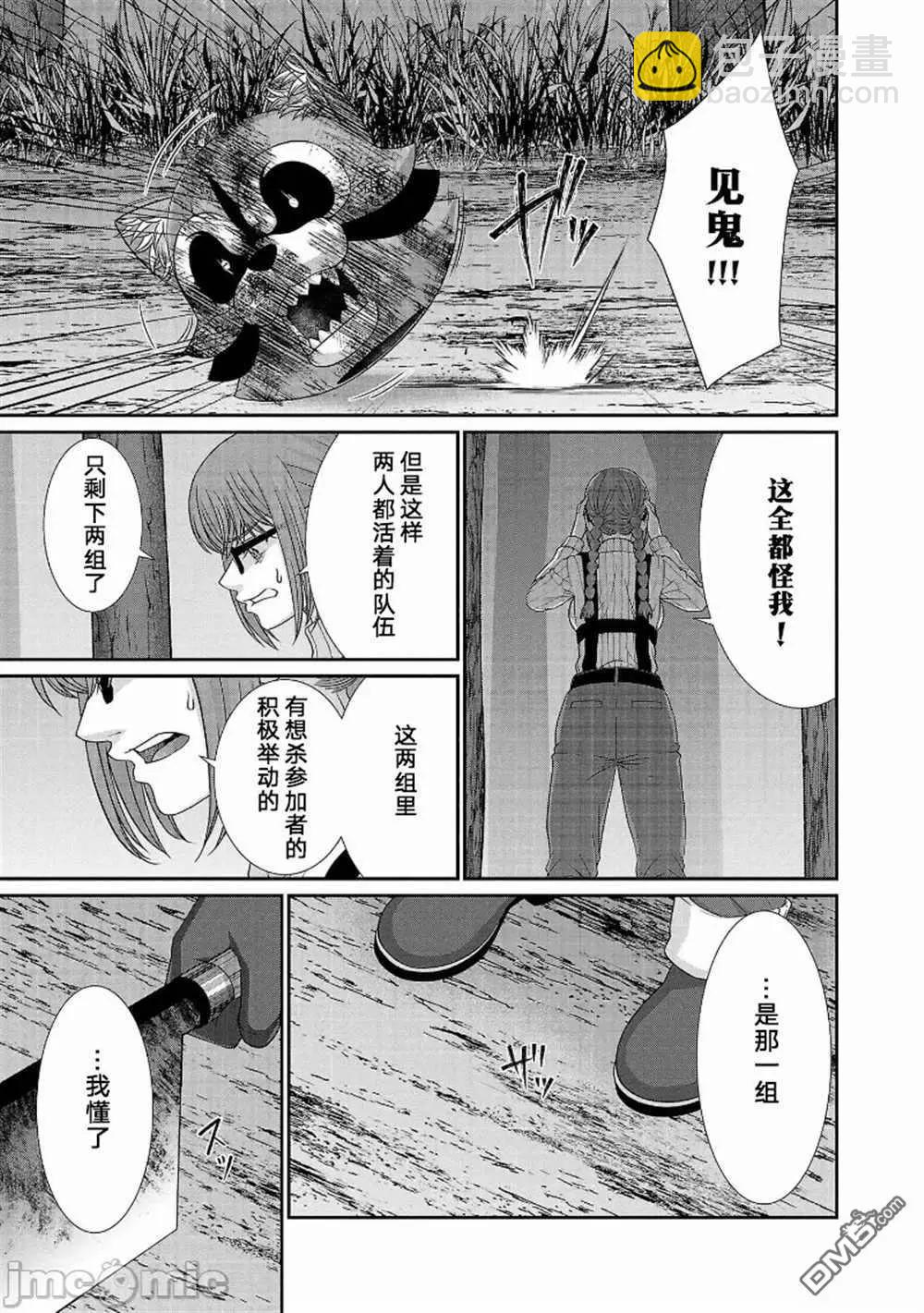 學院裡的殺人遊戲 - 第82話 - 2