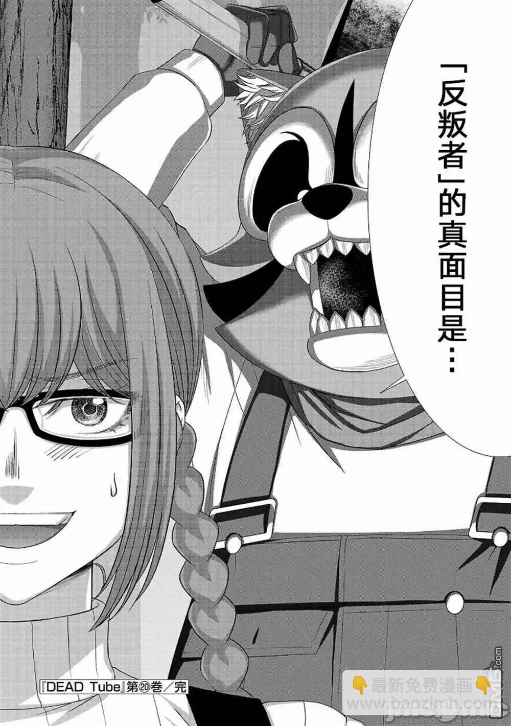 學院裡的殺人遊戲 - 第82話 - 3