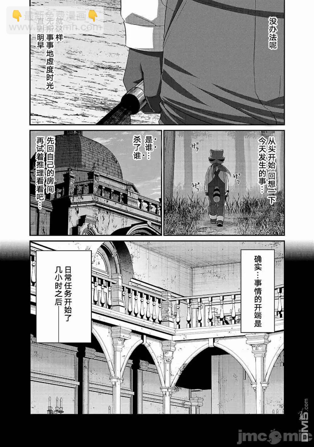 學院裡的殺人遊戲 - 第82話 - 7