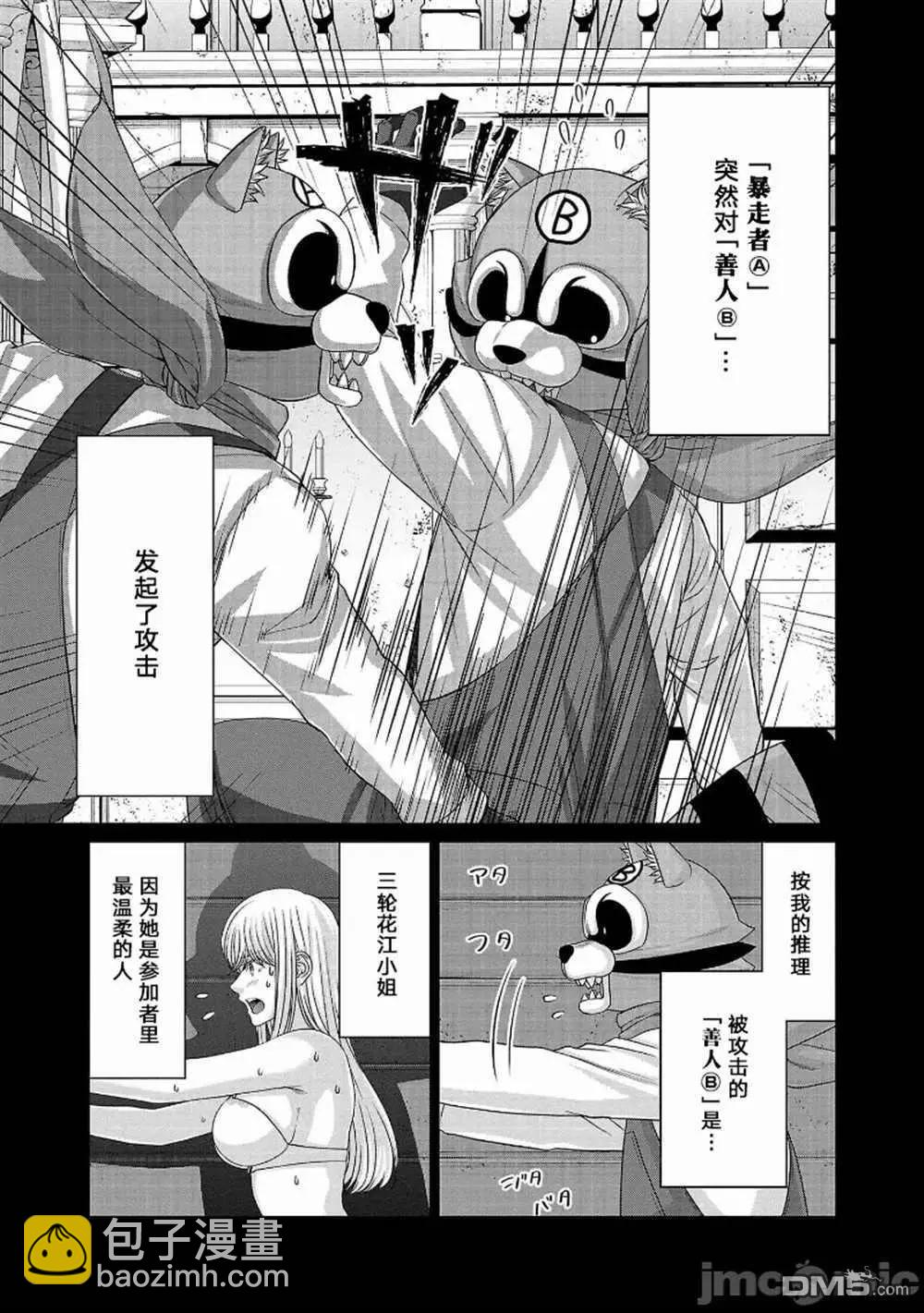 學院裡的殺人遊戲 - 第82話 - 2