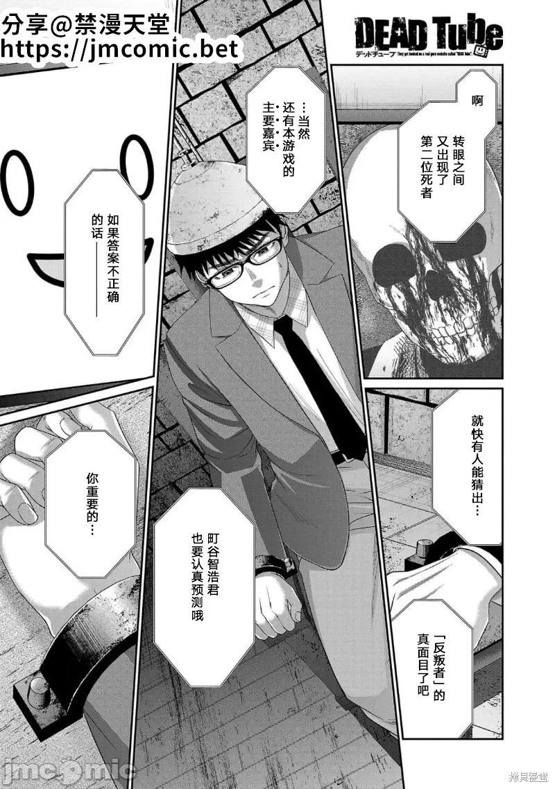 學院裡的殺人遊戲 - 第81話 - 1