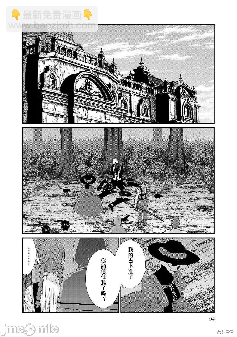 學院裡的殺人遊戲 - 第81話 - 5