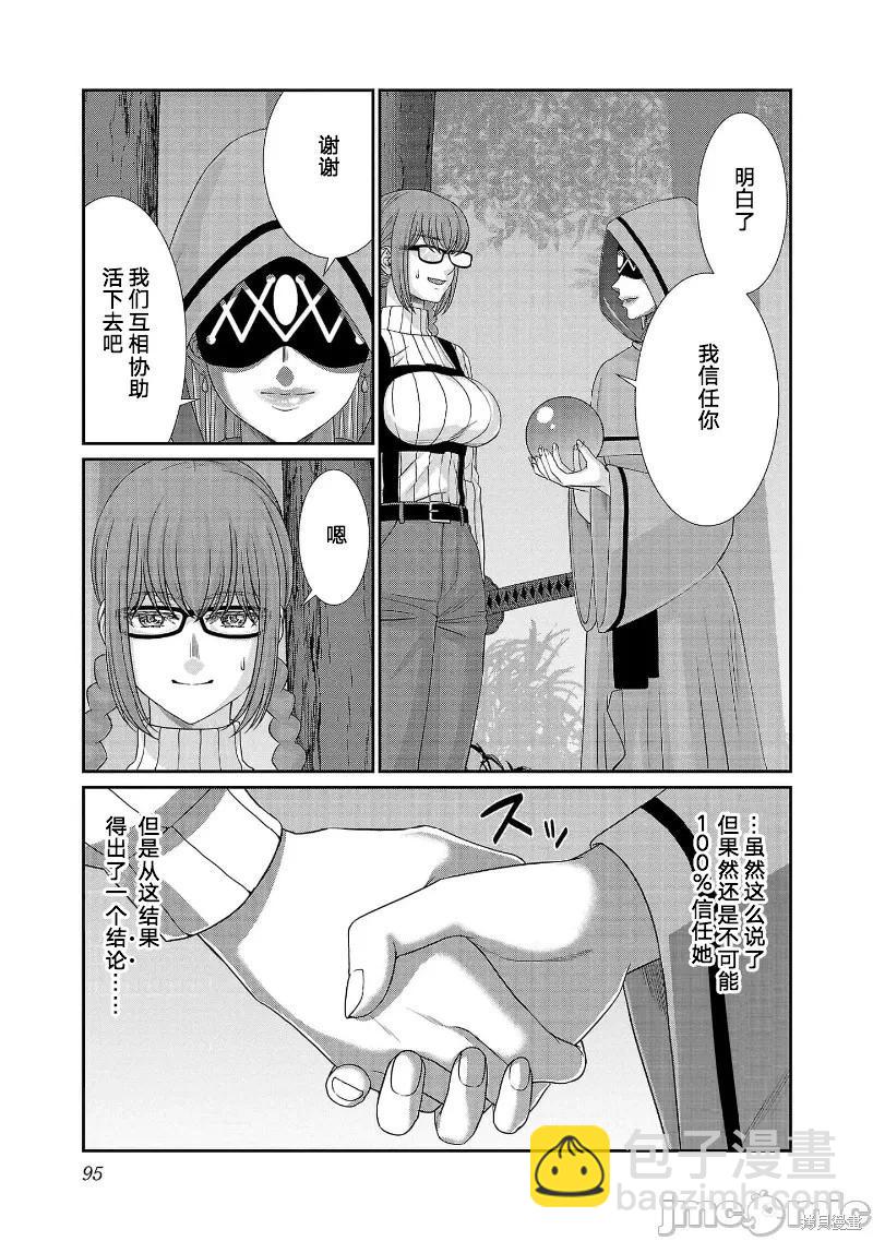 學院裡的殺人遊戲 - 第81話 - 6