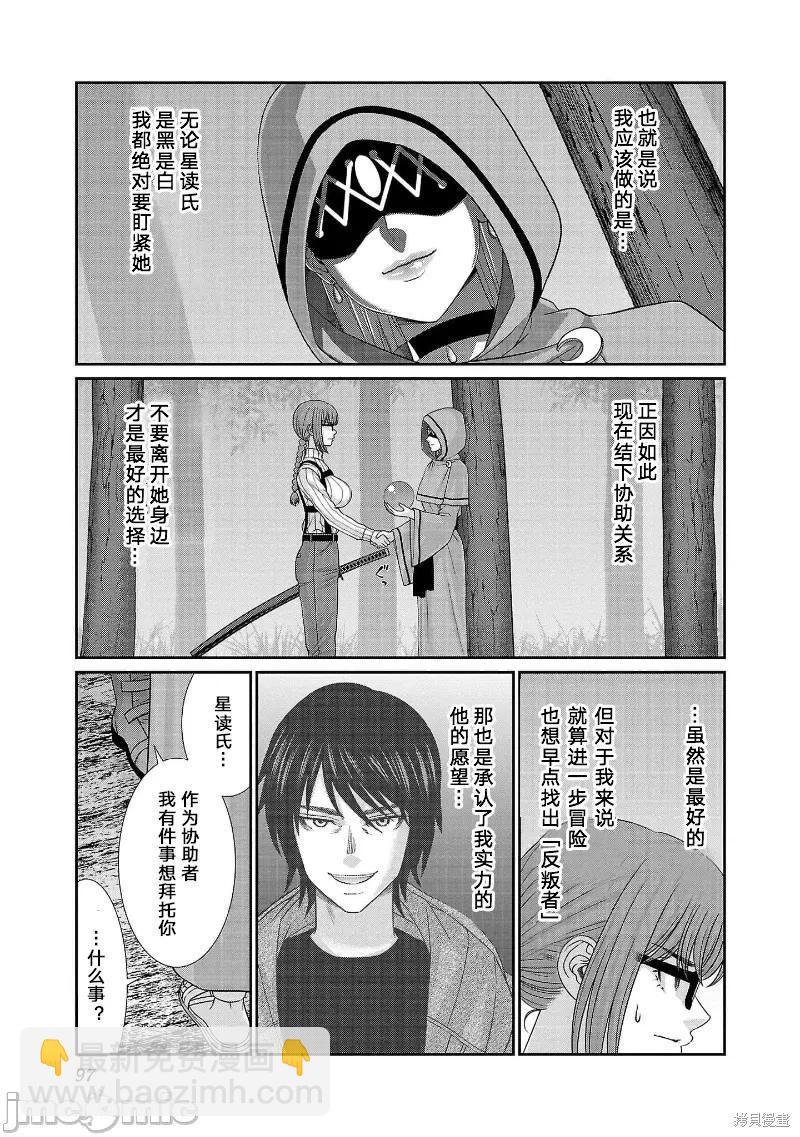 學院裡的殺人遊戲 - 第81話 - 1