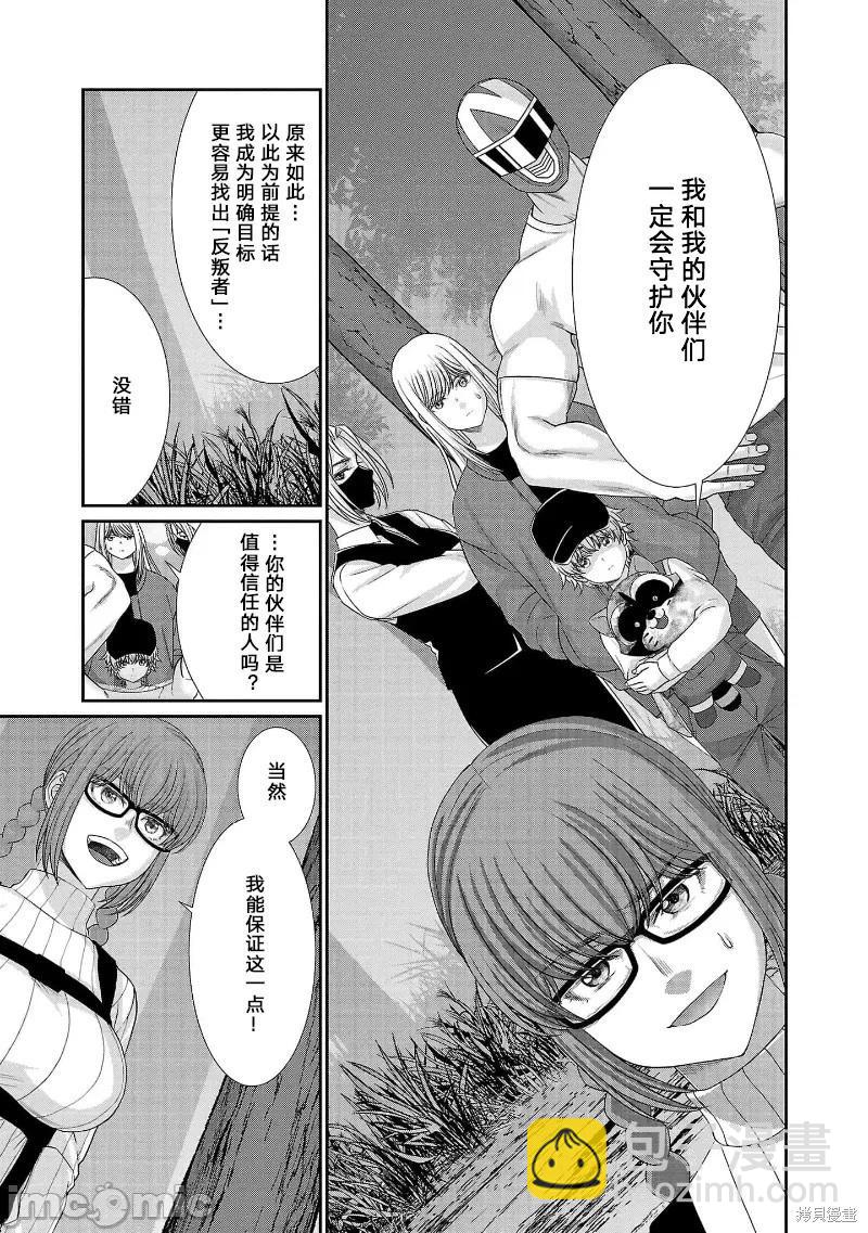 學院裡的殺人遊戲 - 第81話 - 3