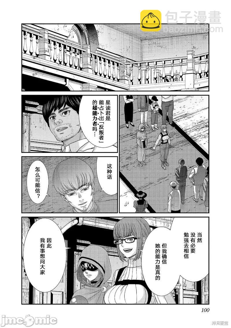 學院裡的殺人遊戲 - 第81話 - 4