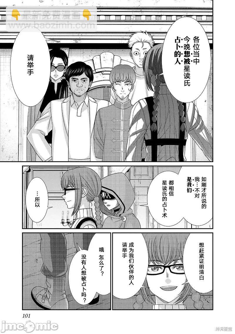 學院裡的殺人遊戲 - 第81話 - 5