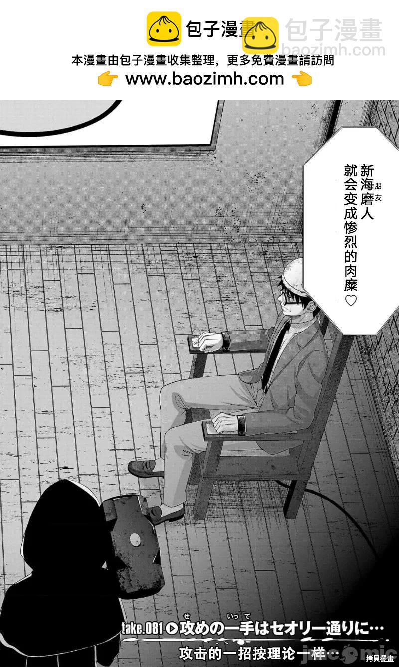 學院裡的殺人遊戲 - 第81話 - 2