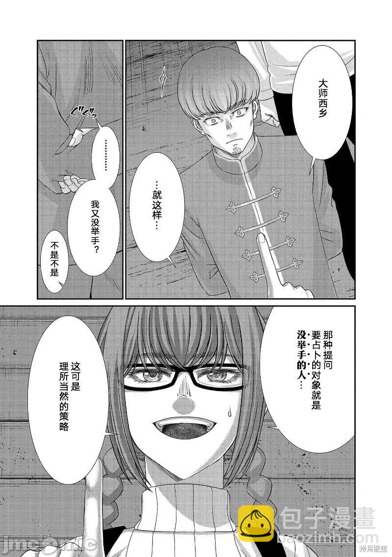 學院裡的殺人遊戲 - 第81話 - 7