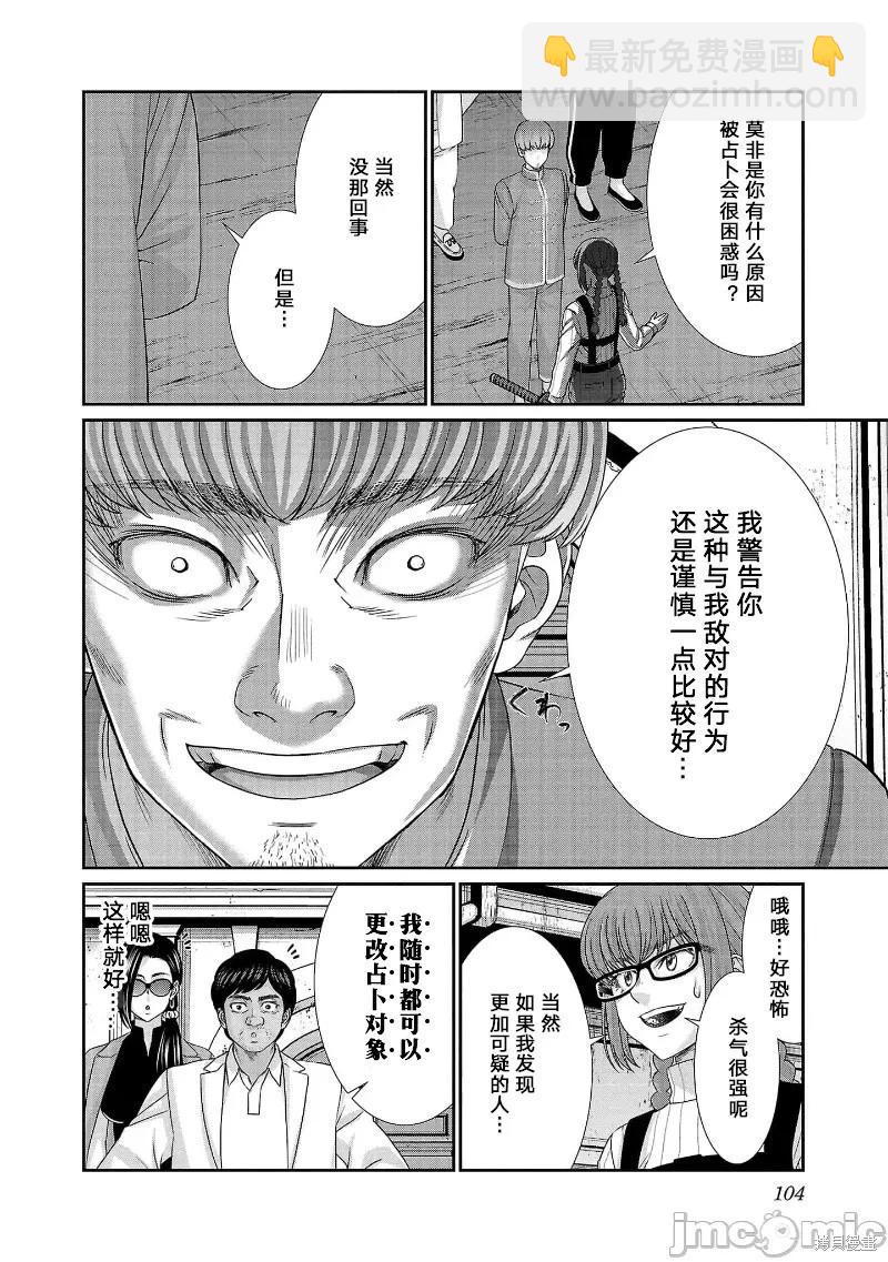 學院裡的殺人遊戲 - 第81話 - 1