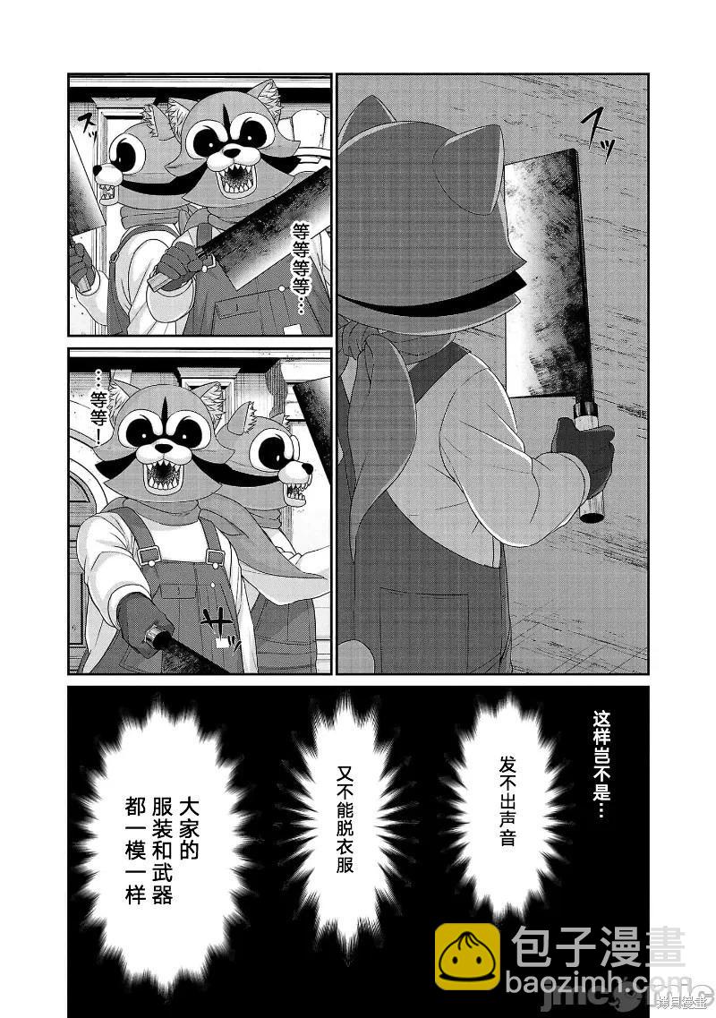 學院裡的殺人遊戲 - 第81話 - 3