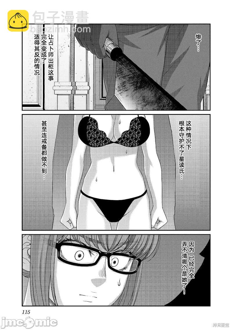 學院裡的殺人遊戲 - 第81話 - 5