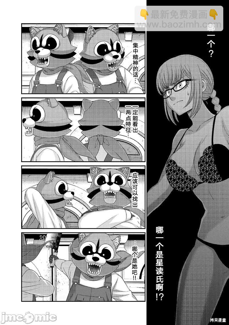 學院裡的殺人遊戲 - 第81話 - 6