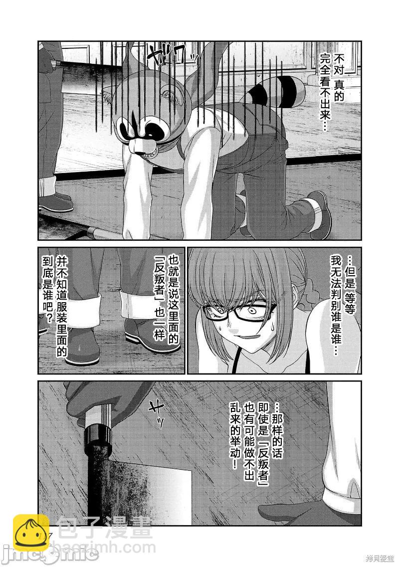 學院裡的殺人遊戲 - 第81話 - 7