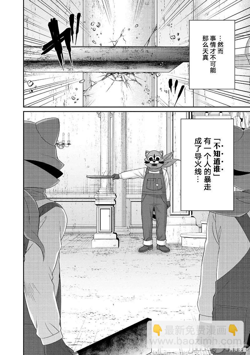 學院裡的殺人遊戲 - 第81話 - 1