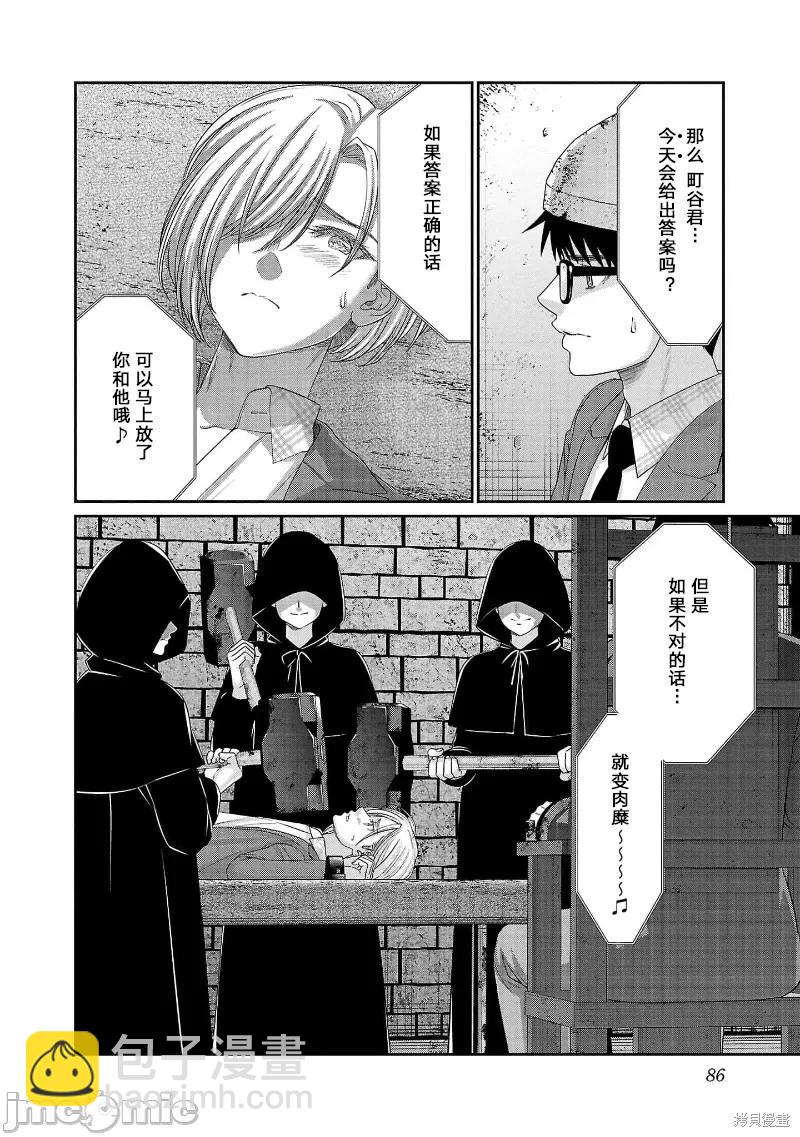 學院裡的殺人遊戲 - 第81話 - 4