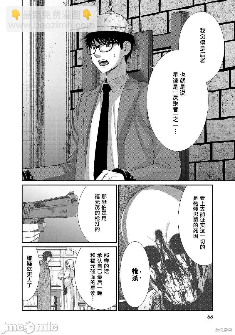 學院裡的殺人遊戲 - 第81話 - 6