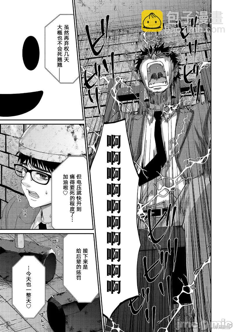 學院裡的殺人遊戲 - 第81話 - 2