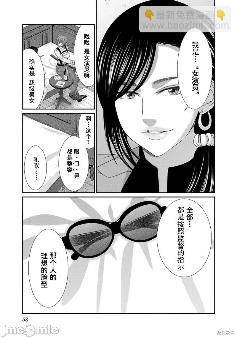 學院裡的殺人遊戲 - 第84話 - 2