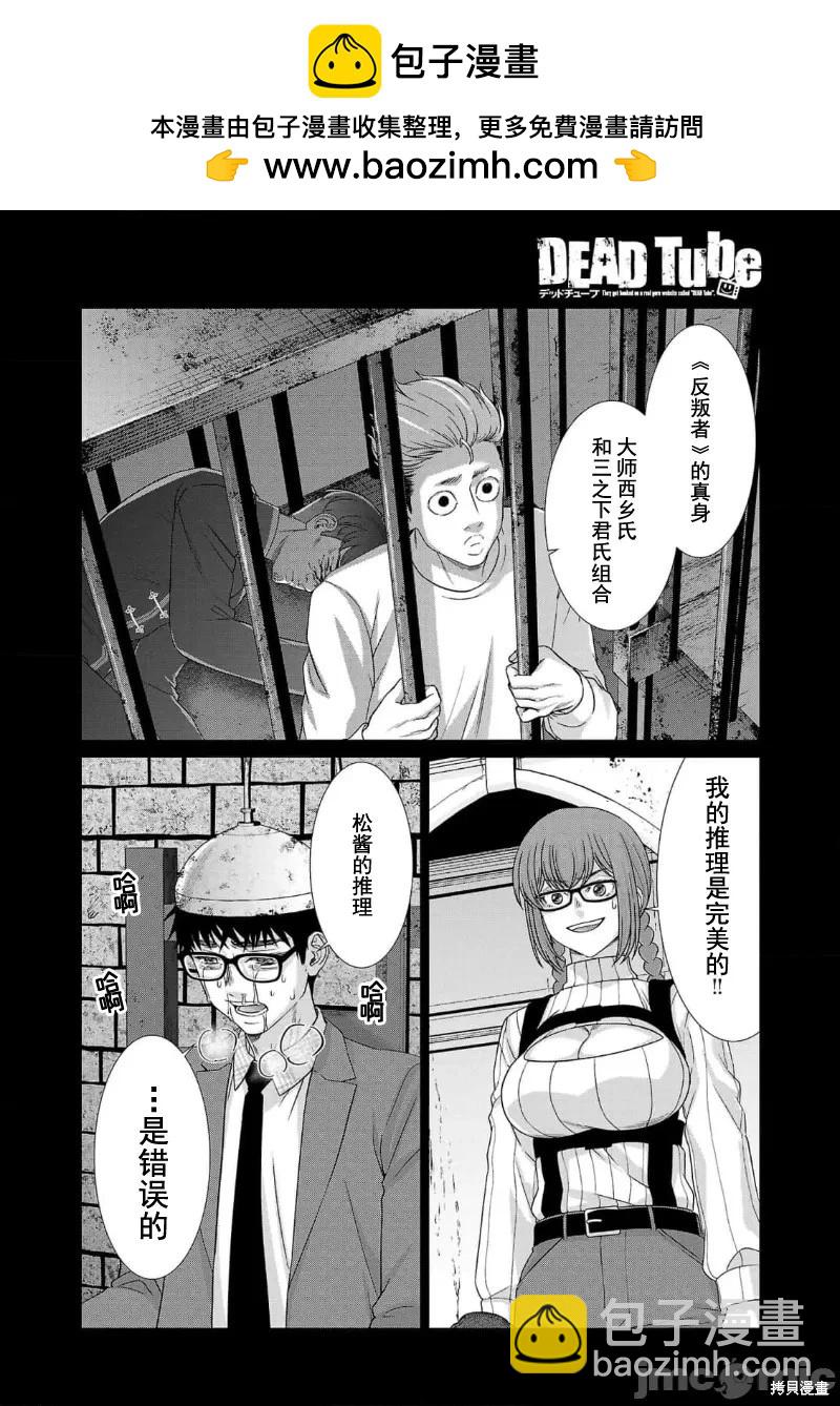 學院裡的殺人遊戲 - 第84話 - 2