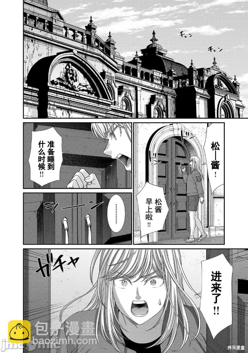 學院裡的殺人遊戲 - 第84話 - 1