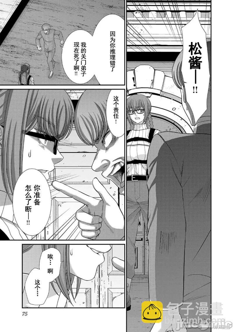 學院裡的殺人遊戲 - 第84話 - 7