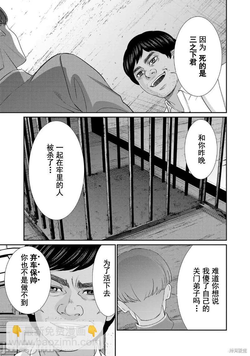 學院裡的殺人遊戲 - 第84話 - 1