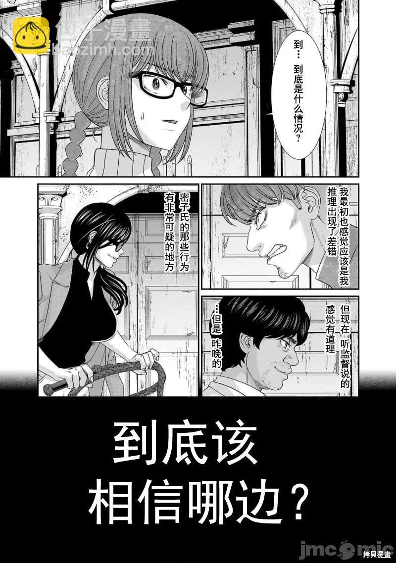 學院裡的殺人遊戲 - 第84話 - 3